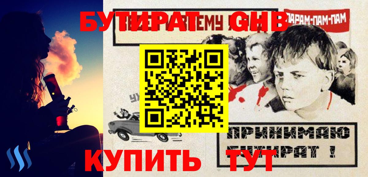 Энгельс  БУТИРАТ  Вход с VPN  Бутират 99% 