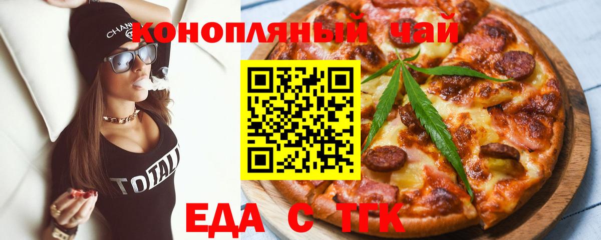 Еда ТГК марихуана  Вход с VPN  Энгельс 