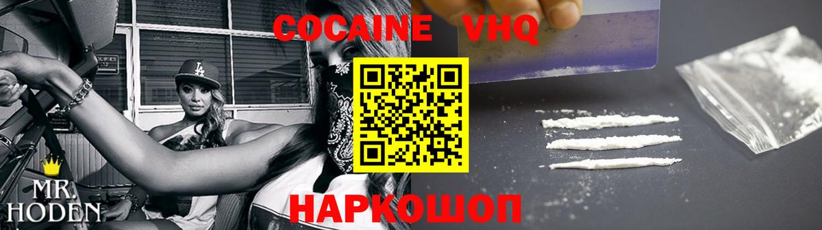Энгельс  Cocaine  Cocaine VHQ  Вход с VPN  COCAIN VHQ 