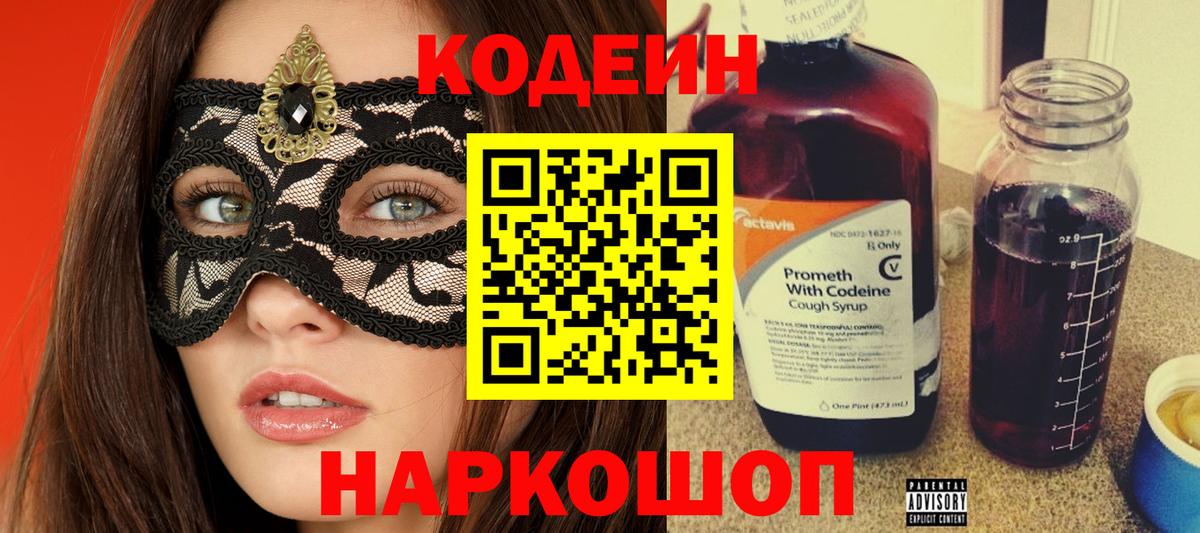 Codein напиток Lean (лин)  Вход с VPN  Кодеин напиток Lean (лин)  Энгельс 