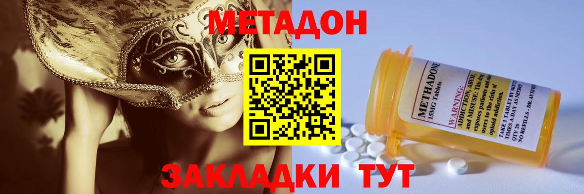 Метадон VHQ  МЕТАДОН methadone  Энгельс  Вход с VPN 