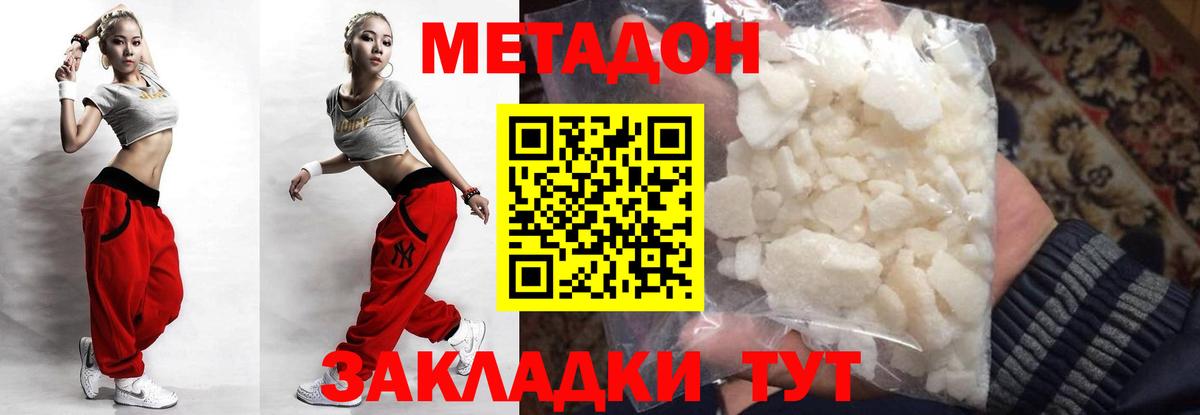 Метадон мёд Энгельс